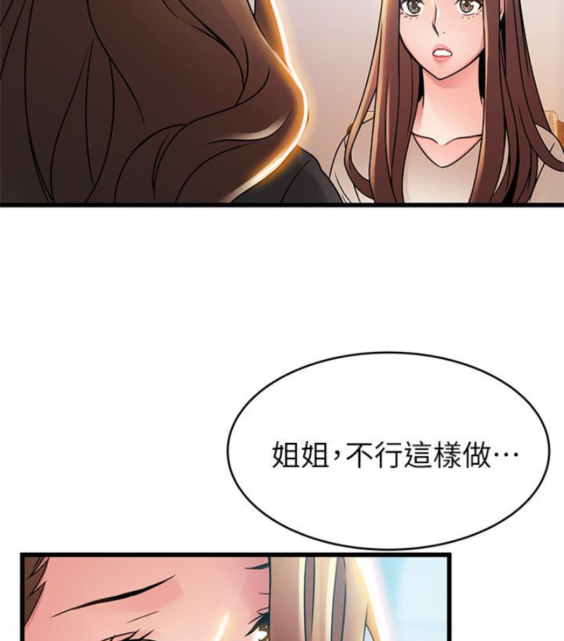 《弱点》漫画最新章节弱点-第46话-世琳的真情告白免费下拉式在线观看章节第【39】张图片