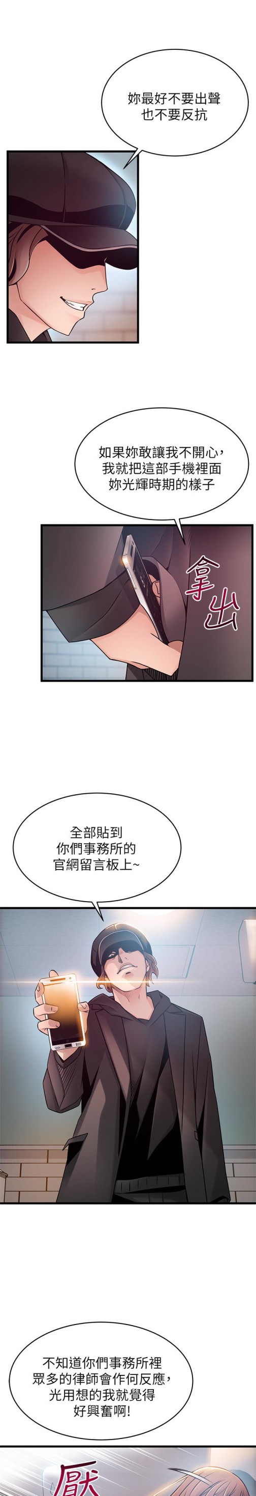 《弱点》漫画最新章节弱点-第48话-我来保护刘律师免费下拉式在线观看章节第【5】张图片