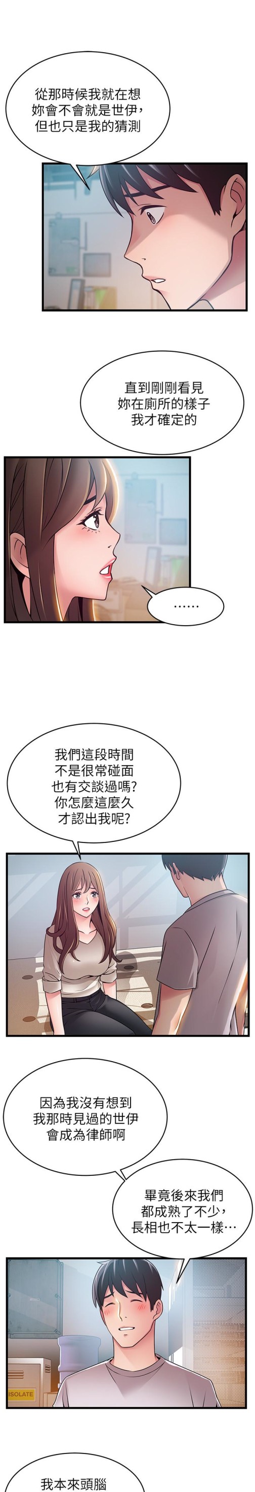 《弱点》漫画最新章节弱点-第50话-再吻我一次免费下拉式在线观看章节第【15】张图片