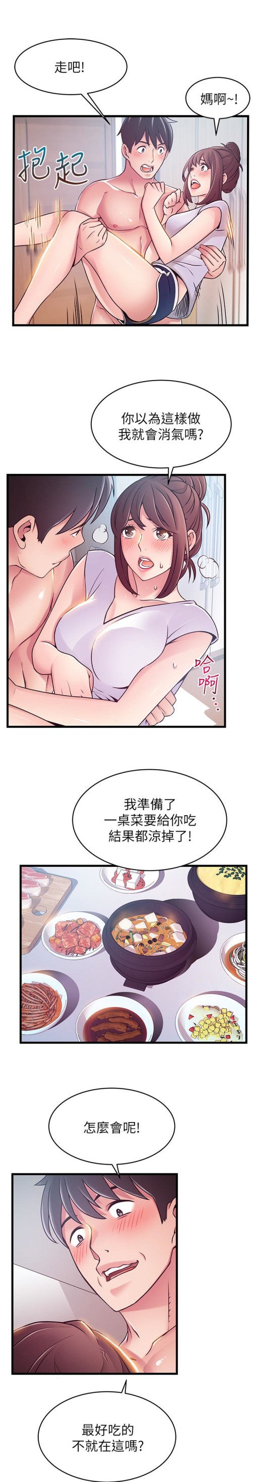 《弱点》漫画最新章节弱点-第51话-火热地来一发免费下拉式在线观看章节第【29】张图片