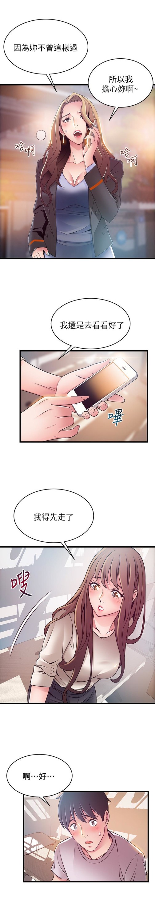 《弱点》漫画最新章节弱点-第51话-火热地来一发免费下拉式在线观看章节第【19】张图片