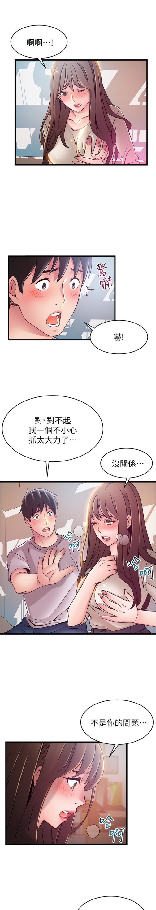 《弱点》漫画最新章节弱点-第51话-火热地来一发免费下拉式在线观看章节第【5】张图片