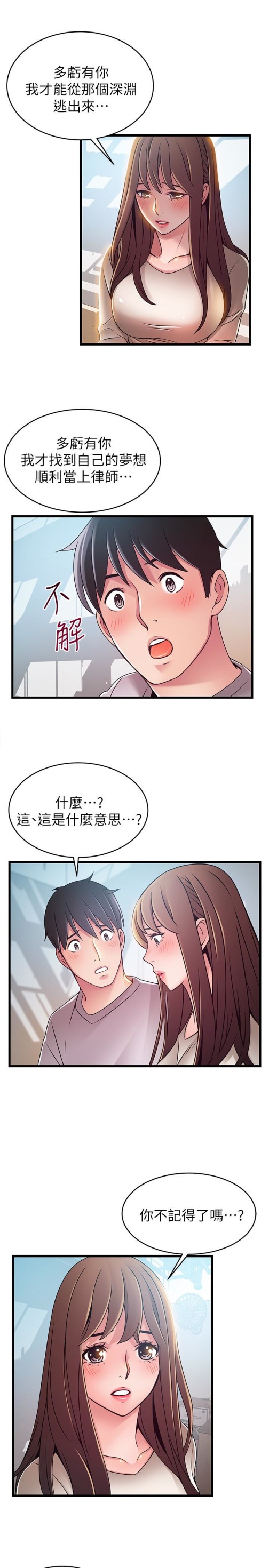 《弱点》漫画最新章节弱点-第51话-火热地来一发免费下拉式在线观看章节第【15】张图片