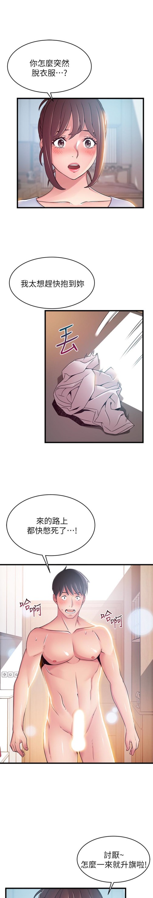 《弱点》漫画最新章节弱点-第51话-火热地来一发免费下拉式在线观看章节第【27】张图片