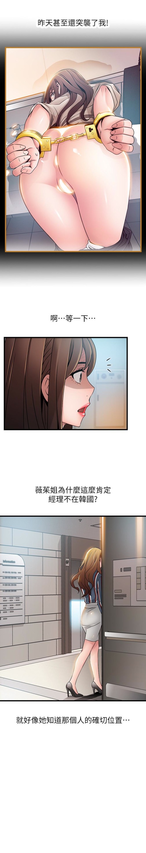 《弱点》漫画最新章节弱点-第54话-VIP会议室的密会免费下拉式在线观看章节第【15】张图片