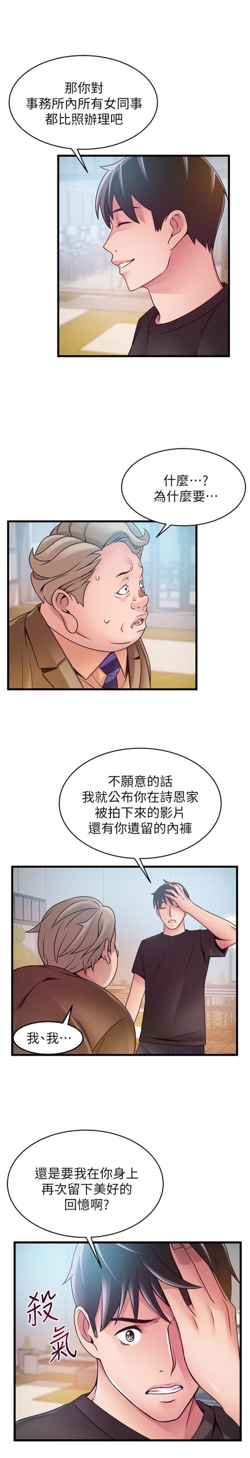 《弱点》漫画最新章节弱点-第57话-“教训”嚣张的女人免费下拉式在线观看章节第【6】张图片