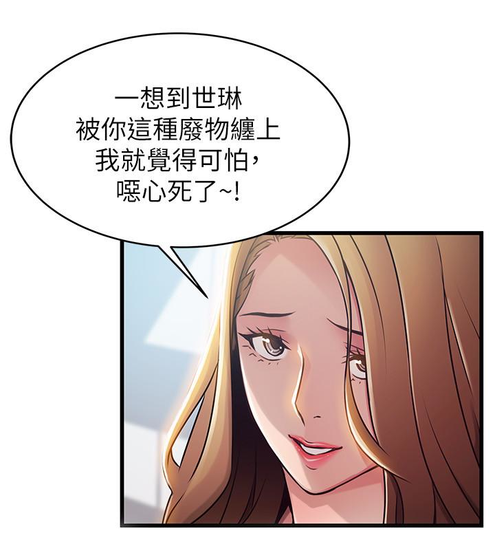 《弱点》漫画最新章节弱点-第57话-“教训”嚣张的女人免费下拉式在线观看章节第【27】张图片