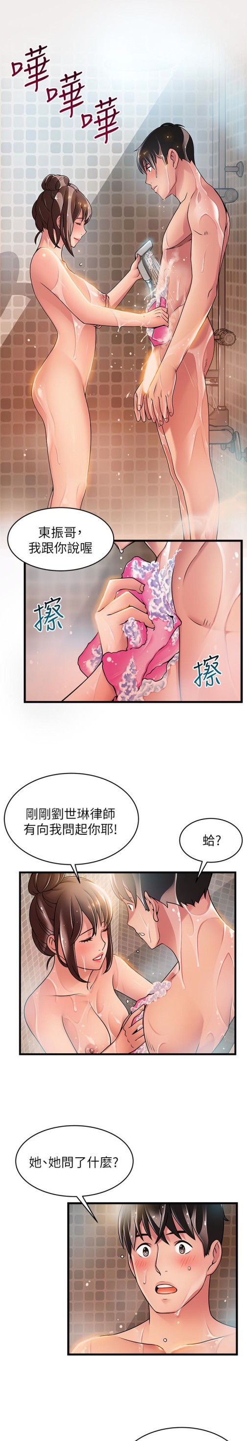 《弱点》漫画最新章节弱点-第60话-诗恩逆来顺受的洗澡服务免费下拉式在线观看章节第【2】张图片