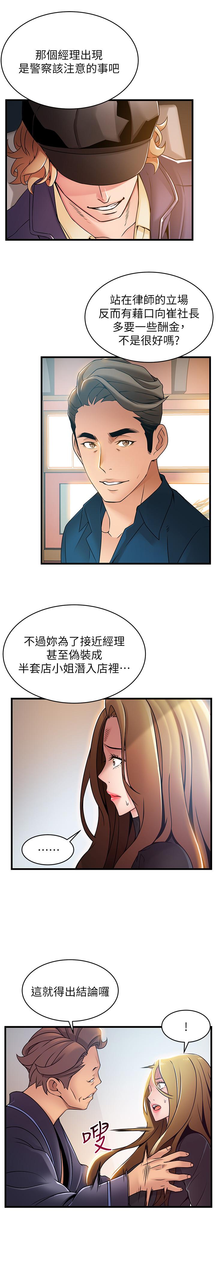 《弱点》漫画最新章节弱点-第62话-你们以前是出来卖的吧免费下拉式在线观看章节第【4】张图片