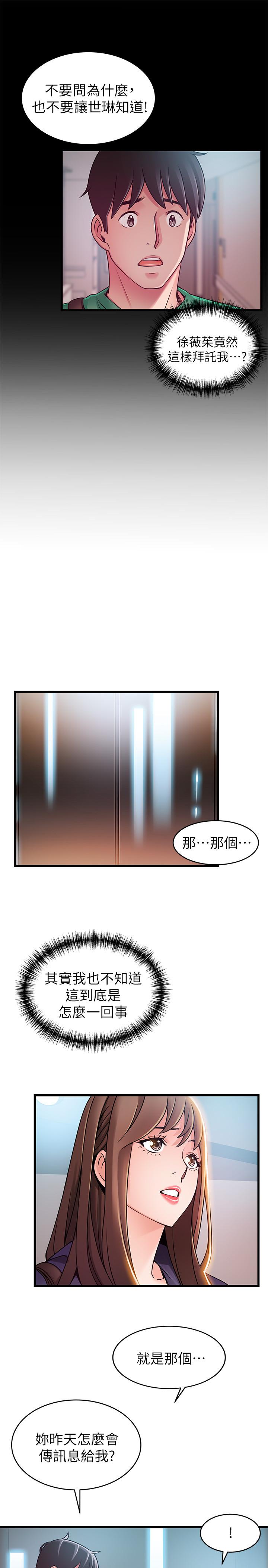 《弱点》漫画最新章节弱点-第67话-世琳诱人的双乳免费下拉式在线观看章节第【12】张图片