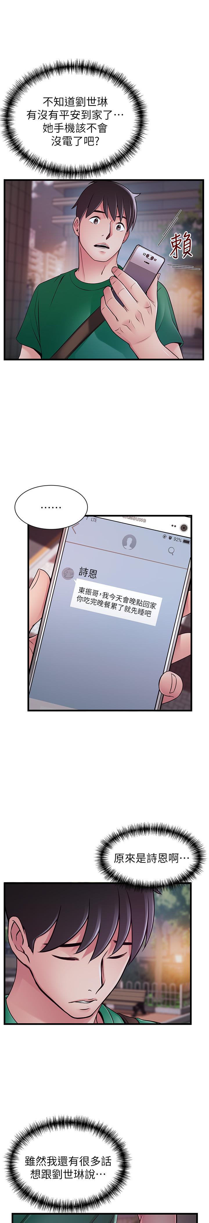 《弱点》漫画最新章节弱点-第72话-别有用心的邀约免费下拉式在线观看章节第【26】张图片