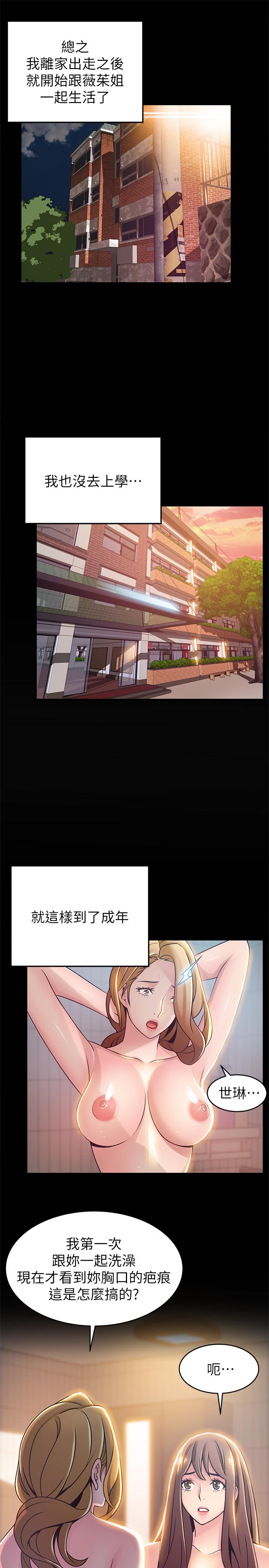 《弱点》漫画最新章节弱点-第77话-觊觎世琳的男人们免费下拉式在线观看章节第【16】张图片