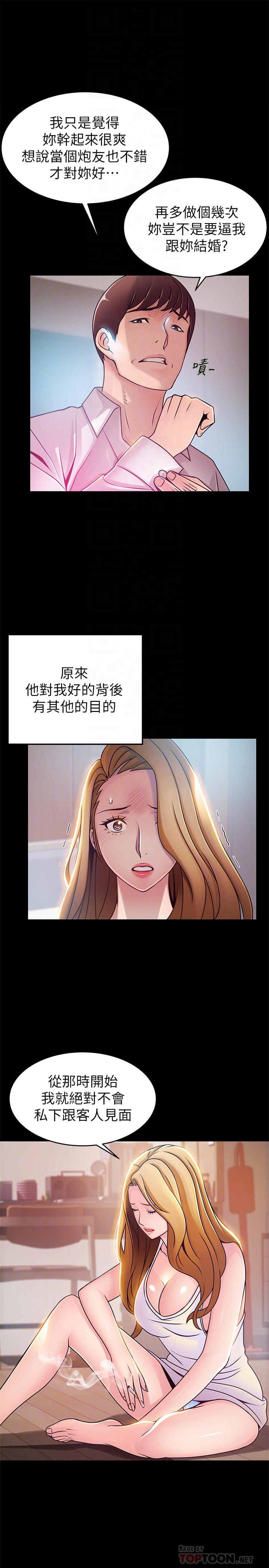 《弱点》漫画最新章节弱点-第78话-诗恩又被背叛了免费下拉式在线观看章节第【9】张图片