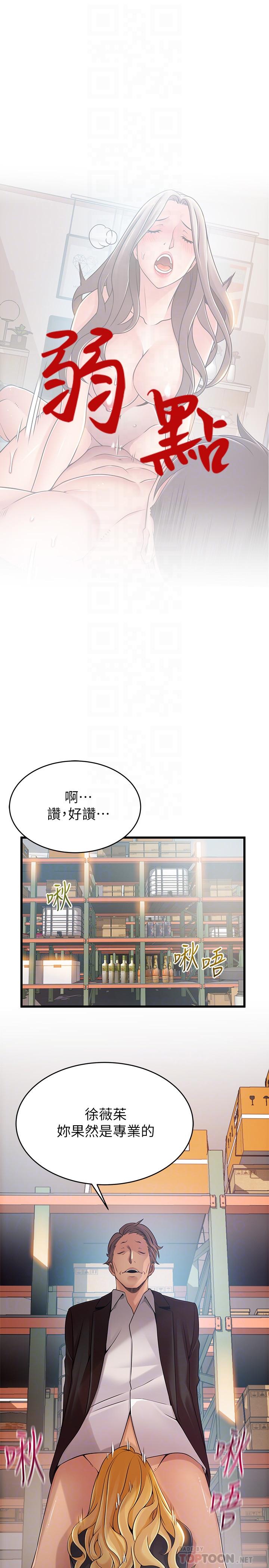 《弱点》漫画最新章节弱点-第82话-愚蠢计划免费下拉式在线观看章节第【1】张图片