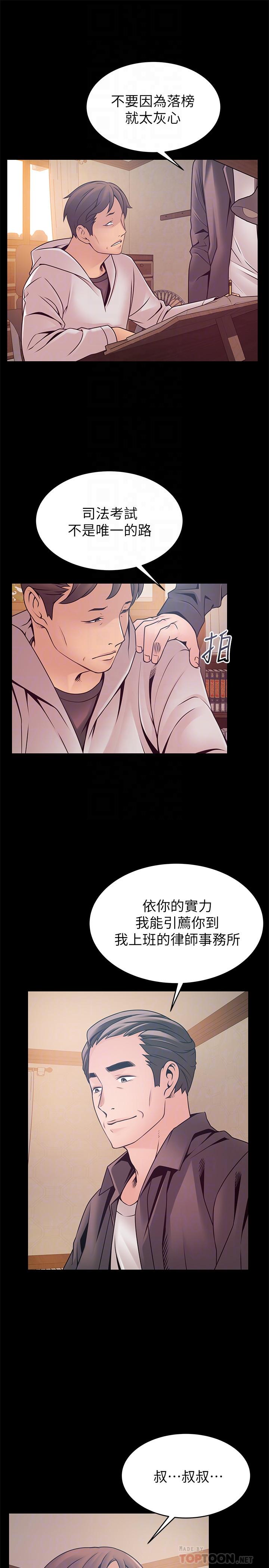 《弱点》漫画最新章节弱点-第89话-被逐出事务所的前事务长免费下拉式在线观看章节第【11】张图片