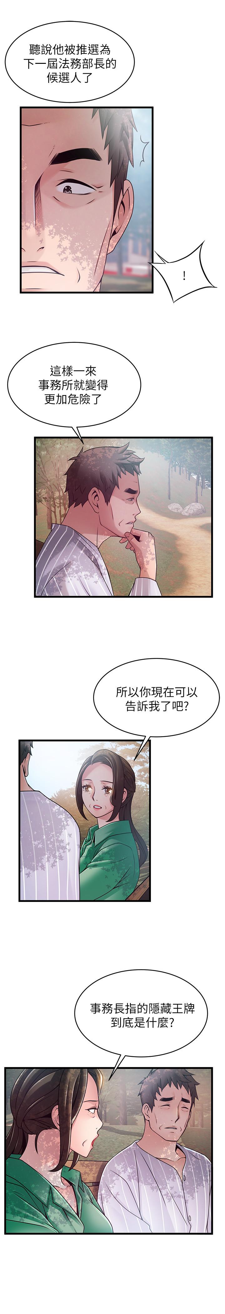 《弱点》漫画最新章节弱点-第90话-竟然扯世琳后腿 ！免费下拉式在线观看章节第【4】张图片