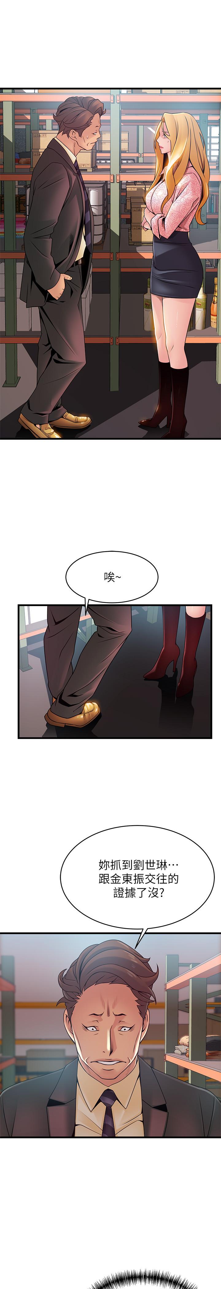 《弱点》漫画最新章节弱点-第90话-竟然扯世琳后腿 ！免费下拉式在线观看章节第【24】张图片