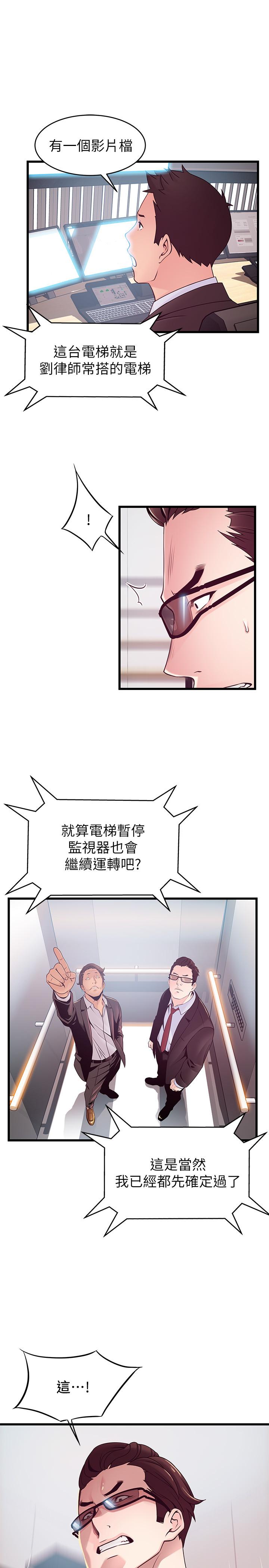 《弱点》漫画最新章节弱点-第91话-在东振办公室找到了免费下拉式在线观看章节第【32】张图片