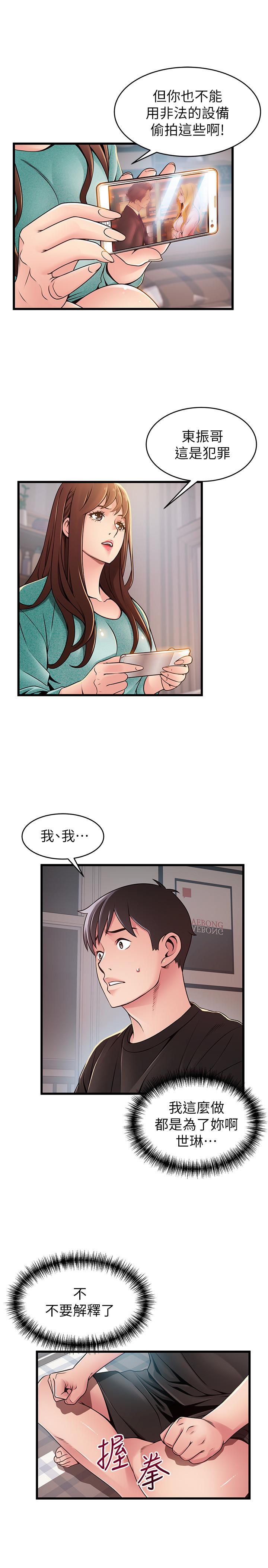 《弱点》漫画最新章节弱点-第91话-在东振办公室找到了免费下拉式在线观看章节第【12】张图片