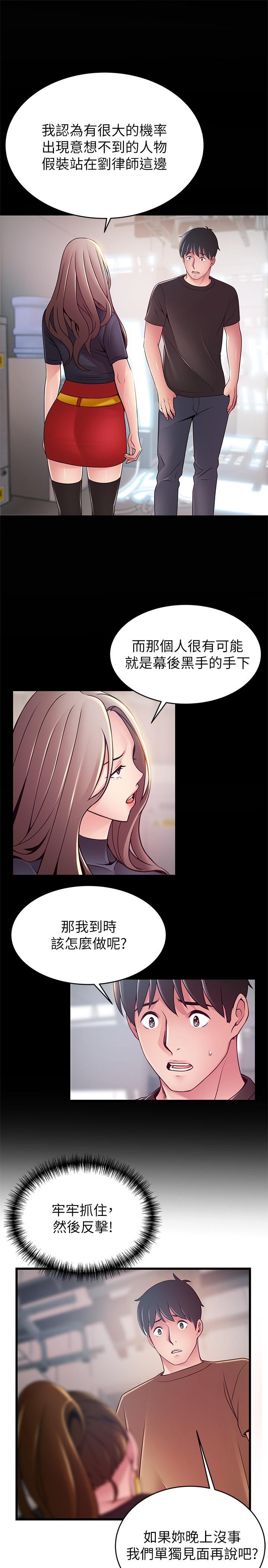 《弱点》漫画最新章节弱点-第98话-郑秘书的秘密提议免费下拉式在线观看章节第【32】张图片