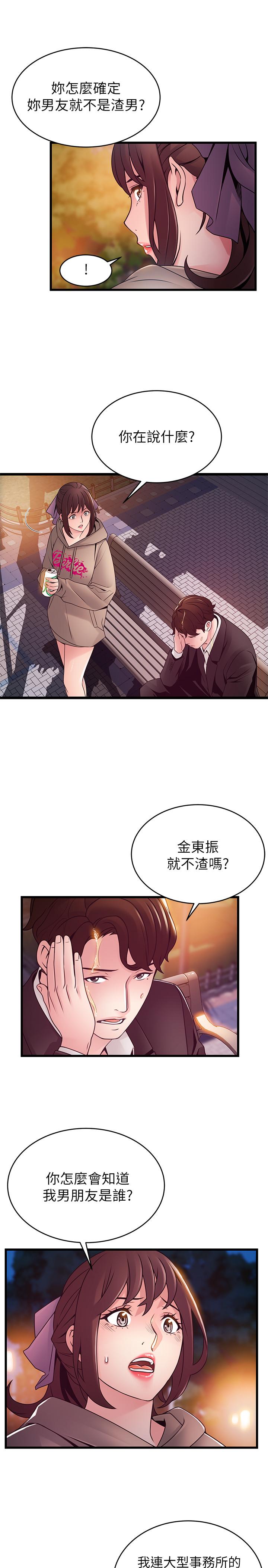 《弱点》漫画最新章节弱点-第102话-金东振和刘世琳搞上了免费下拉式在线观看章节第【21】张图片