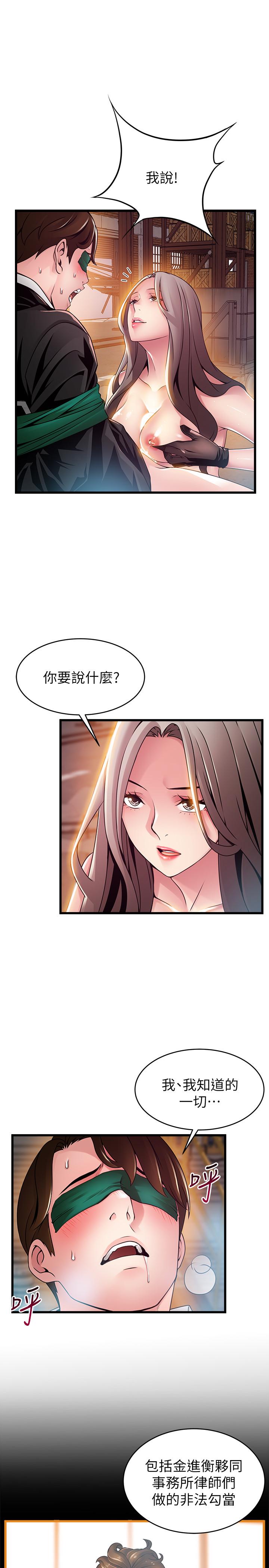 《弱点》漫画最新章节弱点-第103话-美英组长用肉体谈判免费下拉式在线观看章节第【26】张图片