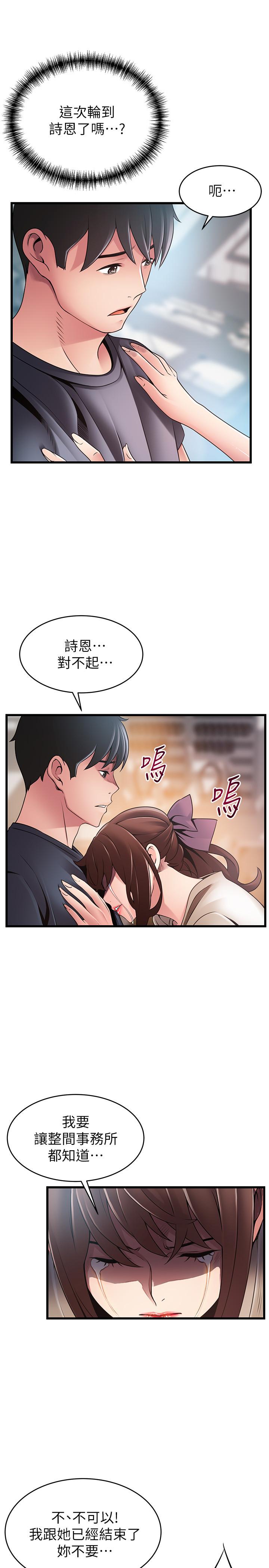 《弱点》漫画最新章节弱点-第104话-暴走的诗恩免费下拉式在线观看章节第【26】张图片