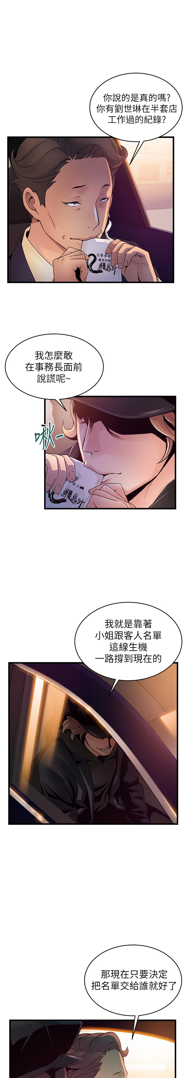 《弱点》漫画最新章节弱点-第107话-世琳要被当成牺牲品了免费下拉式在线观看章节第【25】张图片