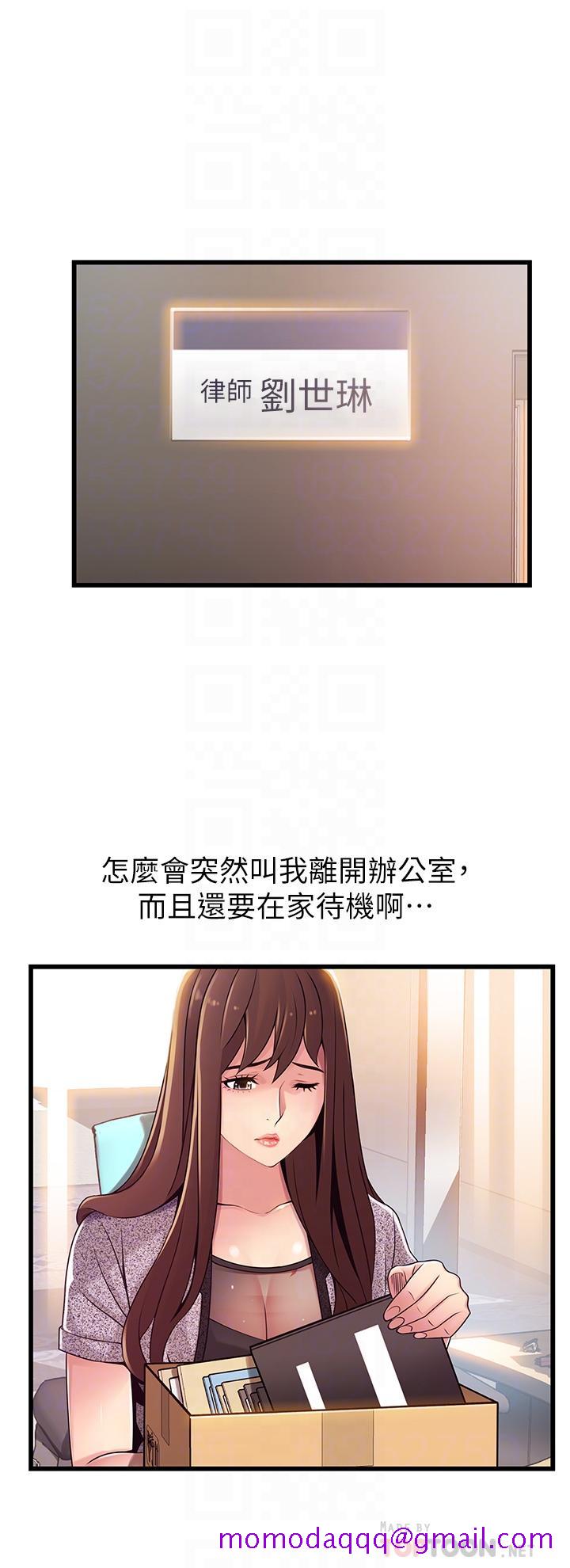 《弱点》漫画最新章节弱点-第112话-到饭店赴约的权代表免费下拉式在线观看章节第【3】张图片