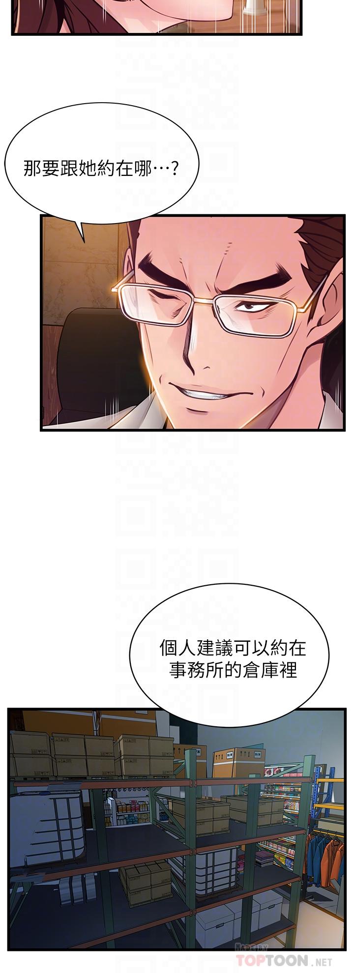 《弱点》漫画最新章节弱点-第112话-到饭店赴约的权代表免费下拉式在线观看章节第【15】张图片