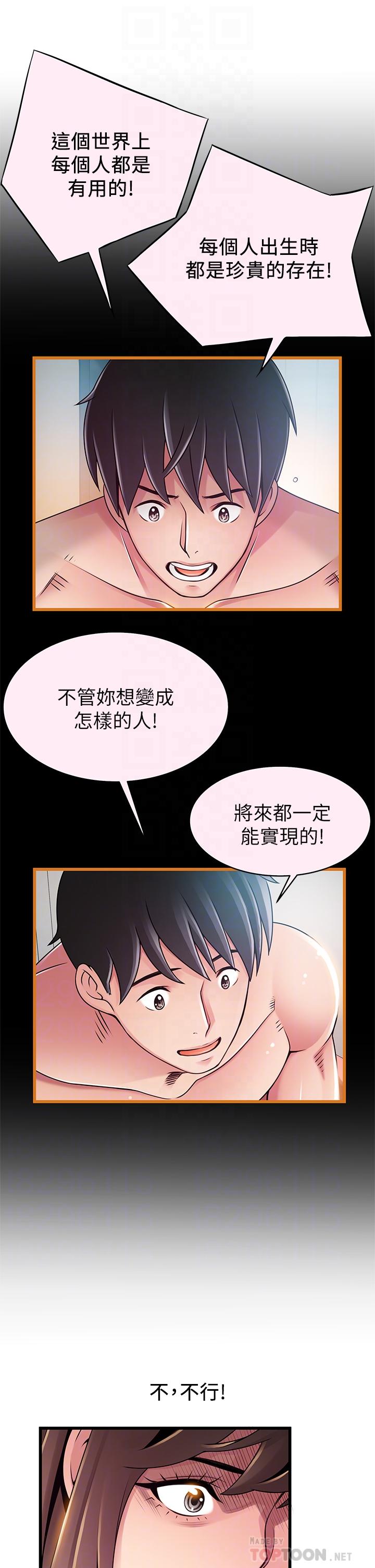 《弱点》漫画最新章节弱点-第116话-让我试试看你的吹功吧免费下拉式在线观看章节第【11】张图片