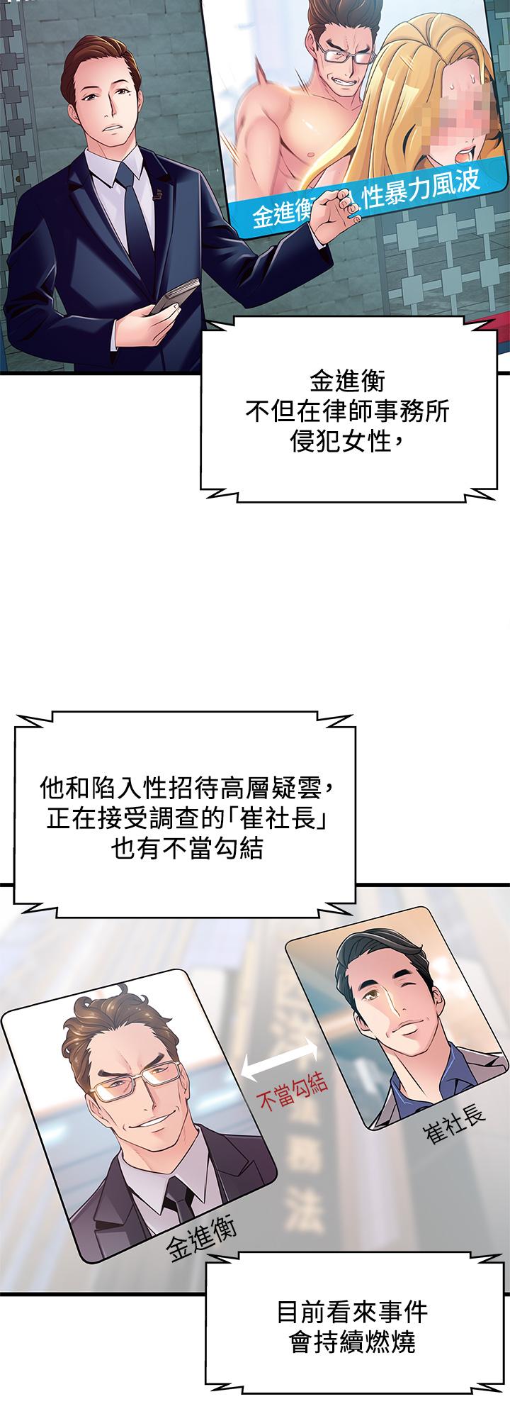 《弱点》漫画最新章节弱点-第117话-浮上柜面的真相免费下拉式在线观看章节第【22】张图片