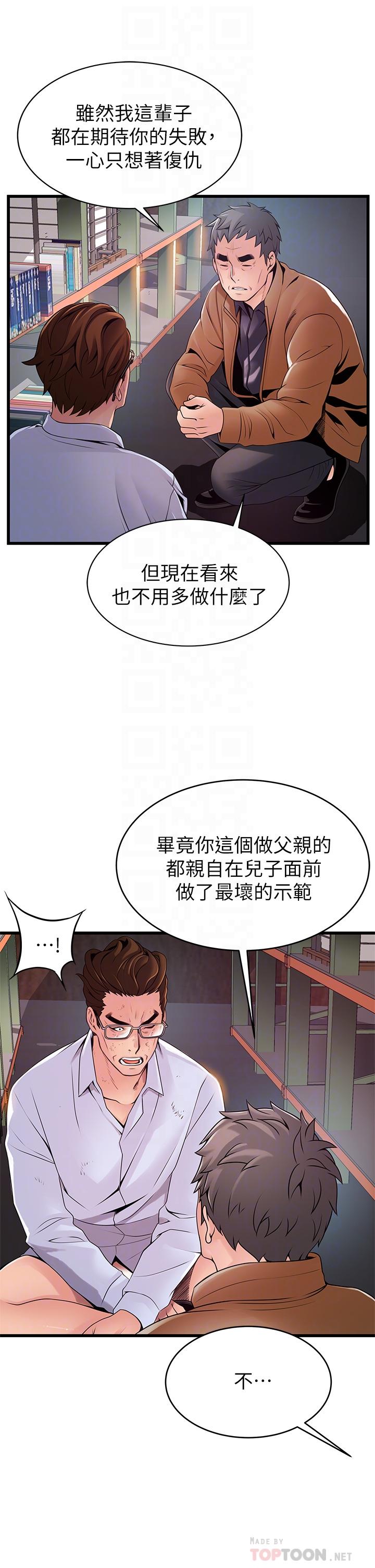 《弱点》漫画最新章节弱点-第117话-浮上柜面的真相免费下拉式在线观看章节第【11】张图片