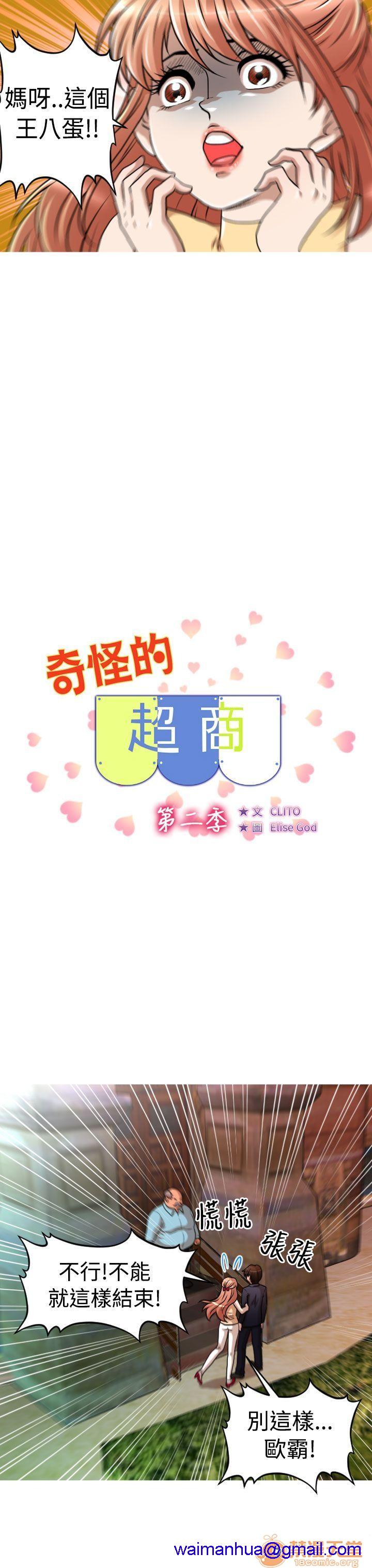 《奇怪的超商-第二季|完结》漫画最新章节奇怪的超商-第二季|完结-第1话 奇怪的超商-第二季|完结 免费下拉式在线观看章节第【91】张图片