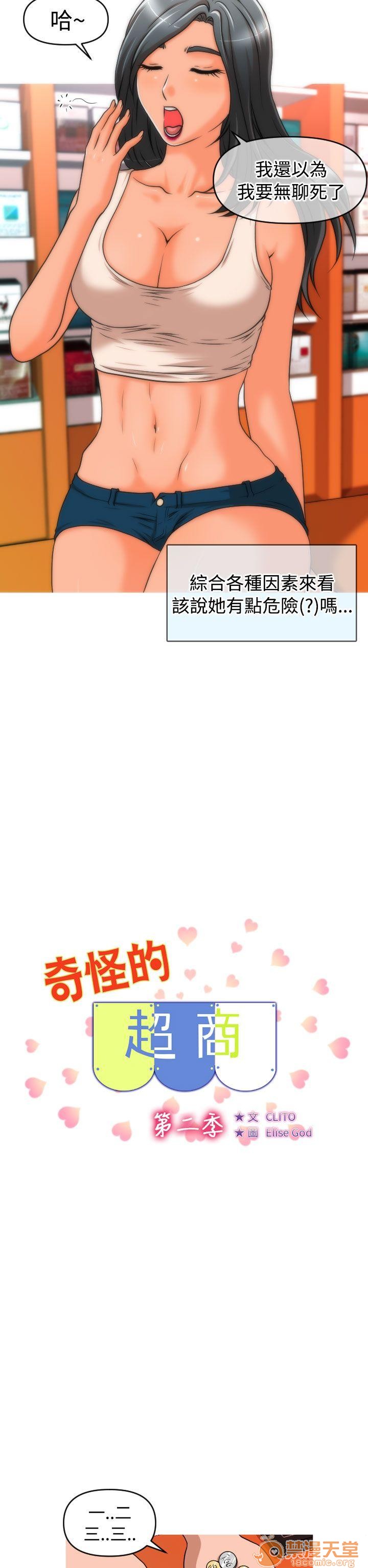 《奇怪的超商-第二季|完结》漫画最新章节奇怪的超商-第二季|完结-第1话 奇怪的超商-第二季|完结 免费下拉式在线观看章节第【112】张图片