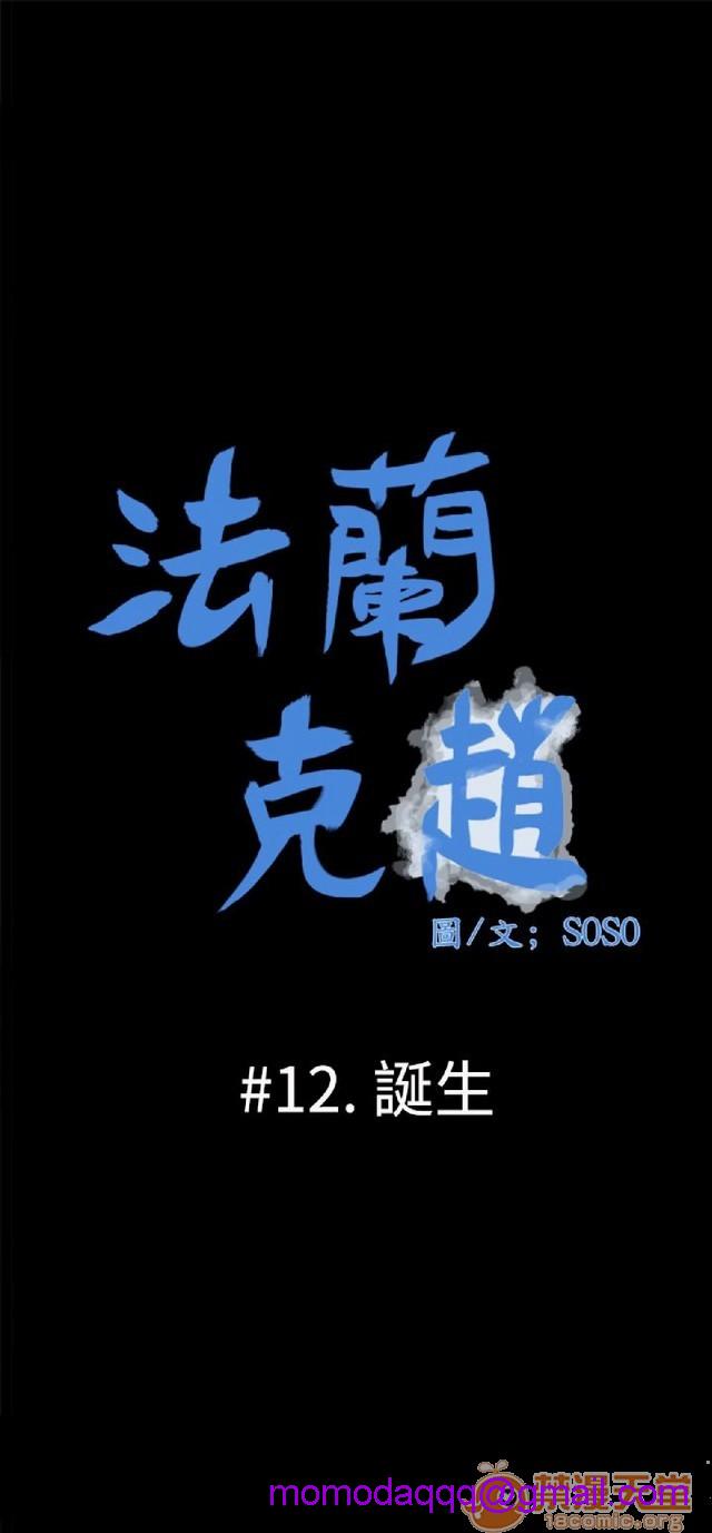 《法兰克赵 为爱而生|完结》漫画最新章节法兰克赵 为爱而生|完结-第1话 法兰克赵 为爱而生|完结 免费下拉式在线观看章节第【396】张图片