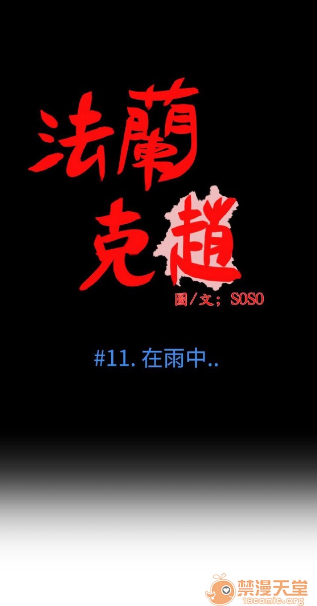 《法兰克赵 为爱而生|完结》漫画最新章节法兰克赵 为爱而生|完结-第1话 法兰克赵 为爱而生|完结 免费下拉式在线观看章节第【360】张图片