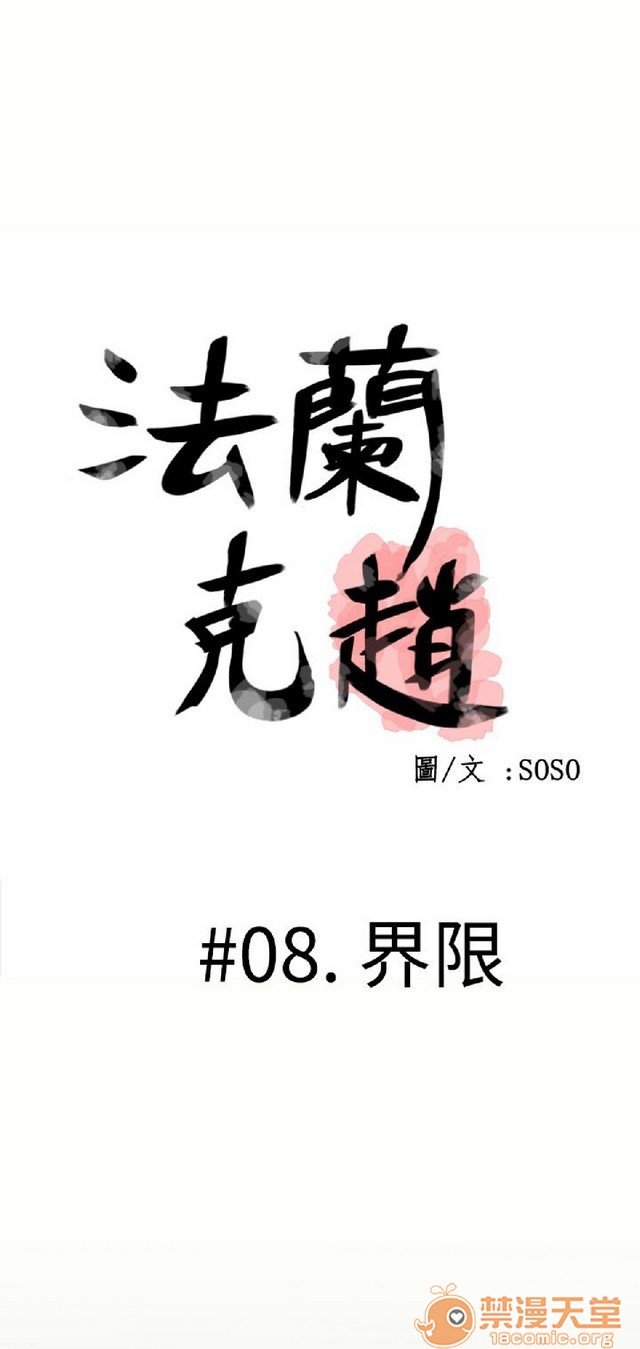 《法兰克赵 为爱而生|完结》漫画最新章节法兰克赵 为爱而生|完结-第1话 法兰克赵 为爱而生|完结 免费下拉式在线观看章节第【252】张图片