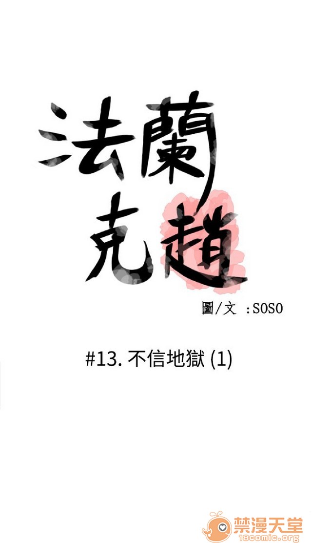 《法兰克赵 为爱而生|完结》漫画最新章节法兰克赵 为爱而生|完结-第1话 法兰克赵 为爱而生|完结 免费下拉式在线观看章节第【430】张图片