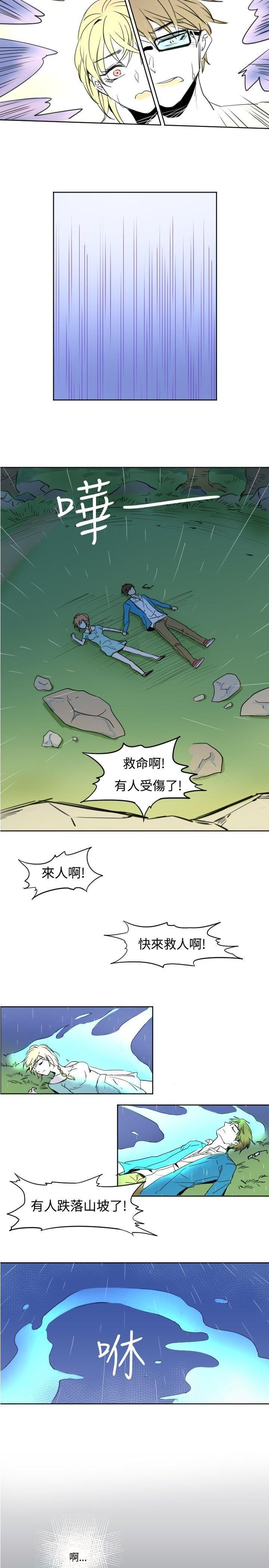 《危险交换(完结)》漫画最新章节危险交换(完结)-第一话免费下拉式在线观看章节第【15】张图片