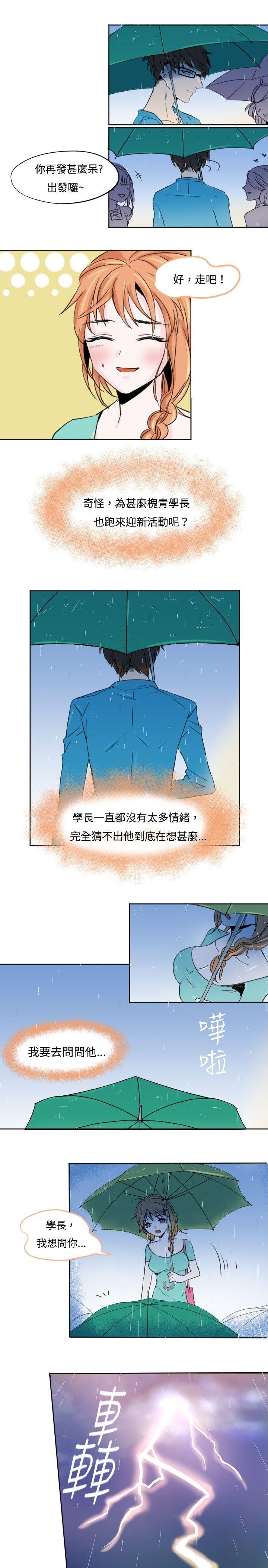 《危险交换(完结)》漫画最新章节危险交换(完结)-第一话免费下拉式在线观看章节第【12】张图片