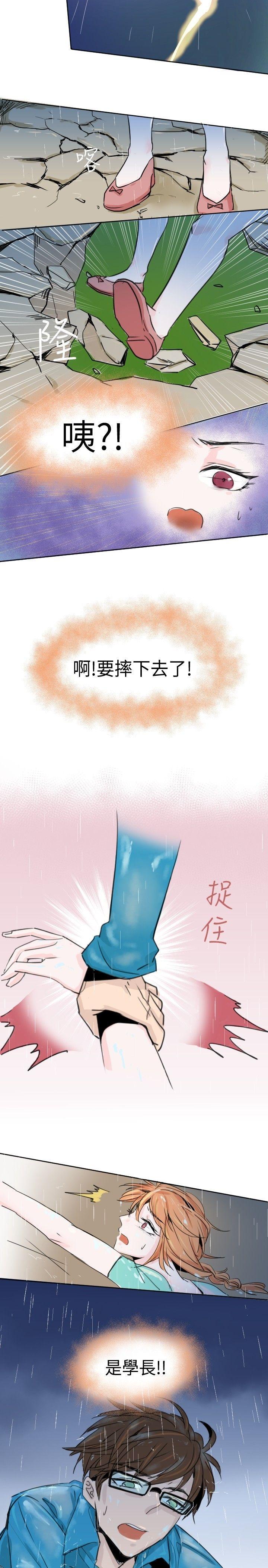 《危险交换(完结)》漫画最新章节危险交换(完结)-第一话免费下拉式在线观看章节第【13】张图片