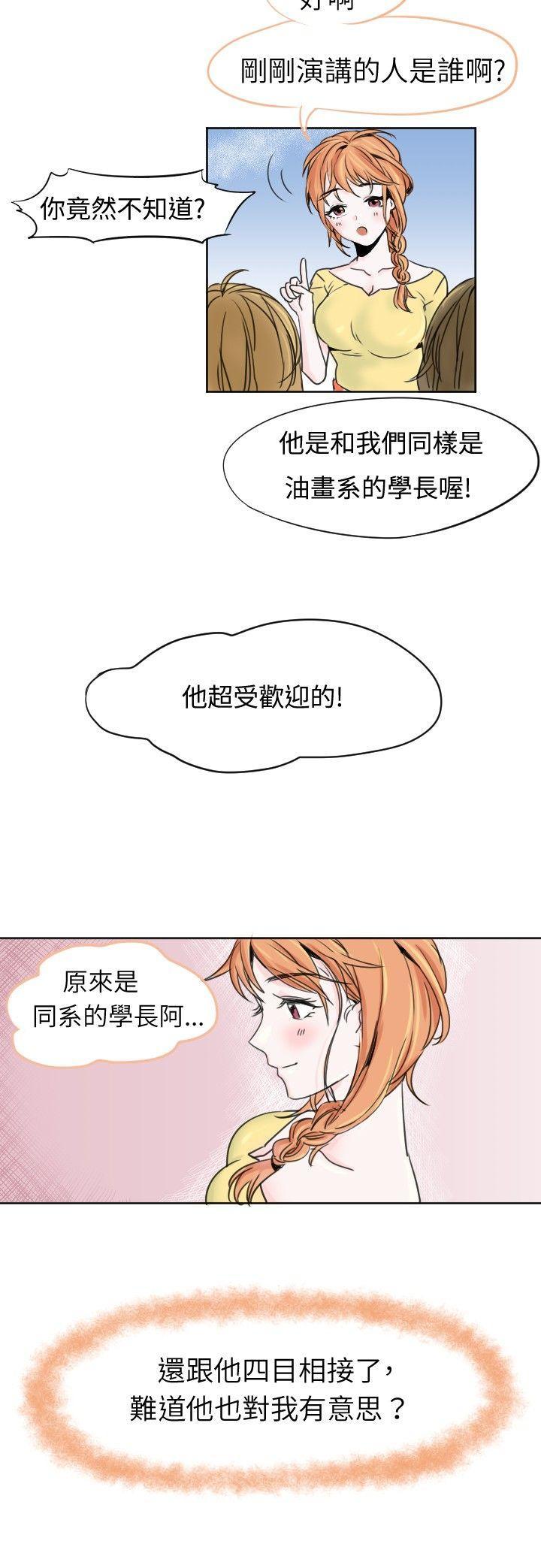 《危险交换(完结)》漫画最新章节危险交换(完结)-第一话免费下拉式在线观看章节第【4】张图片