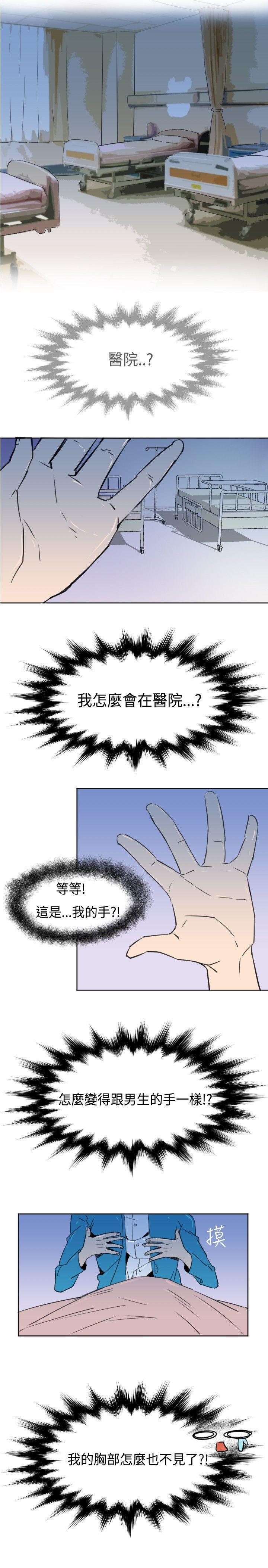 《危险交换(完结)》漫画最新章节危险交换(完结)-第一话免费下拉式在线观看章节第【17】张图片