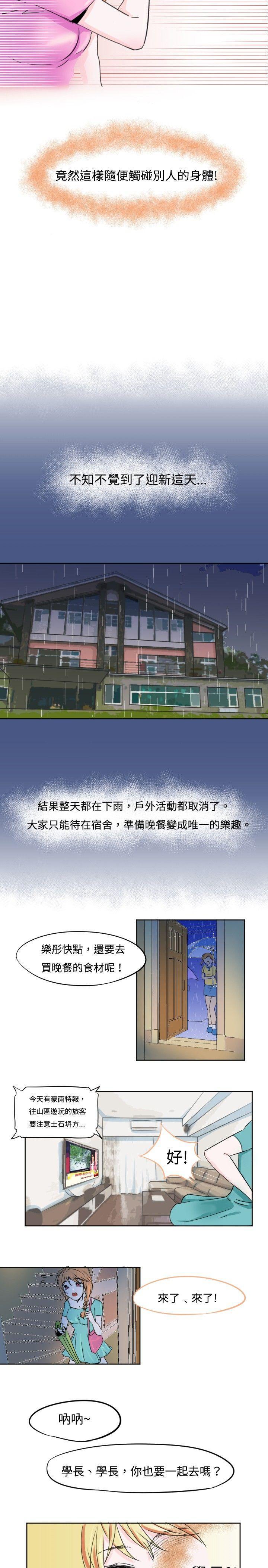 《危险交换(完结)》漫画最新章节危险交换(完结)-第一话免费下拉式在线观看章节第【10】张图片