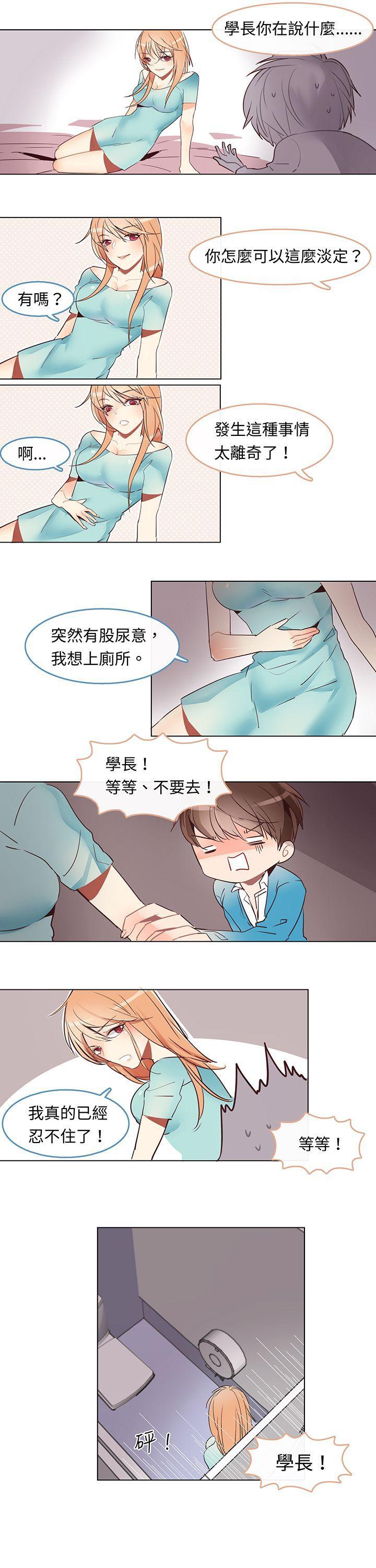 《危险交换(完结)》漫画最新章节危险交换(完结)-第二话免费下拉式在线观看章节第【8】张图片