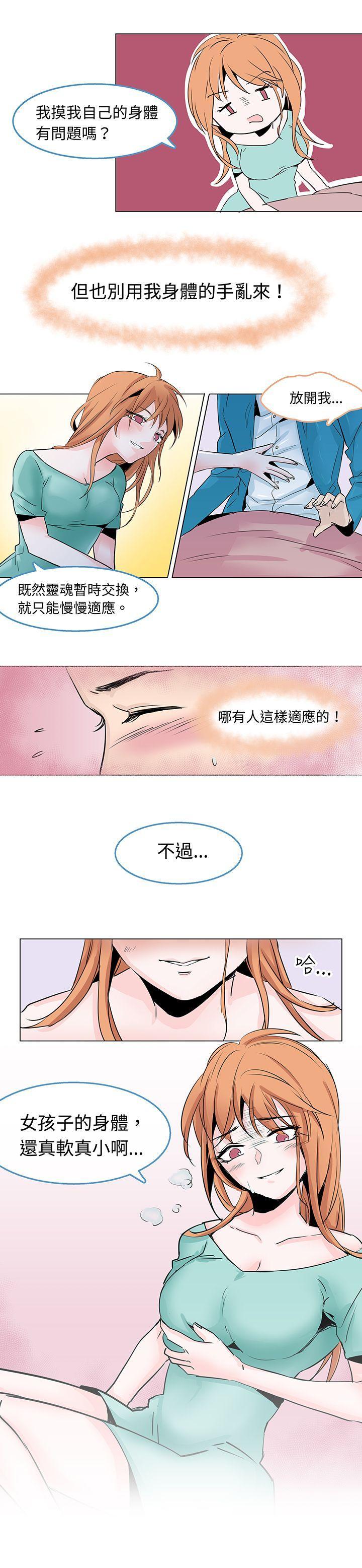 《危险交换(完结)》漫画最新章节危险交换(完结)-第二话免费下拉式在线观看章节第【12】张图片