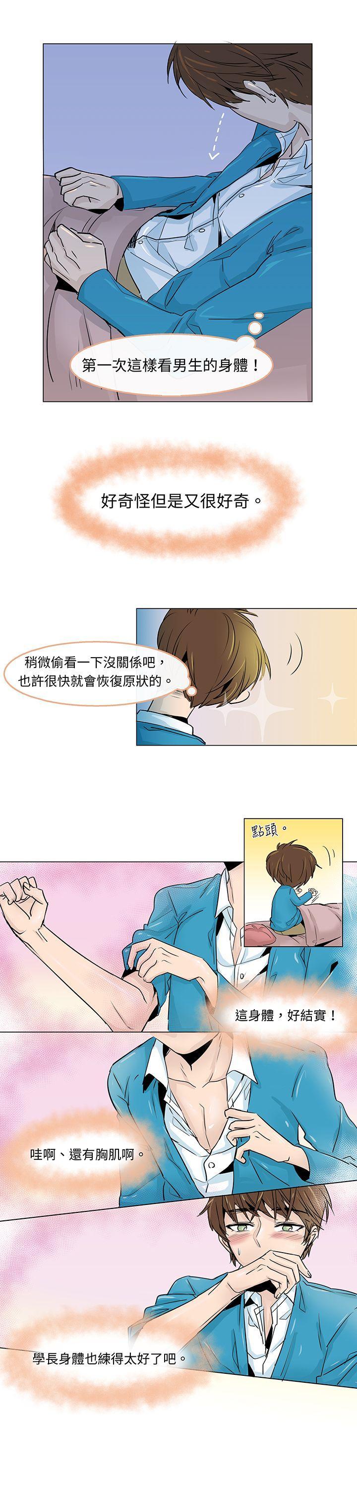 《危险交换(完结)》漫画最新章节危险交换(完结)-第二话免费下拉式在线观看章节第【3】张图片