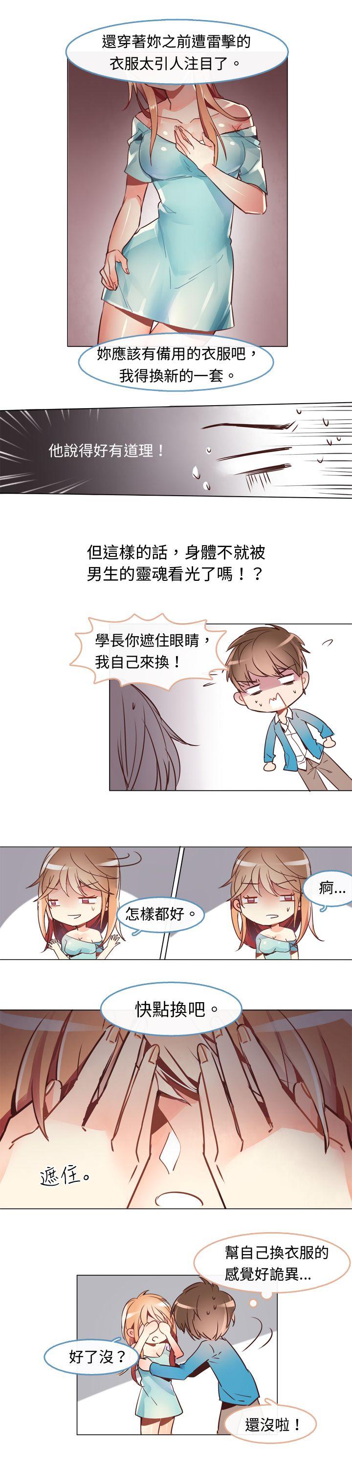 《危险交换(完结)》漫画最新章节危险交换(完结)-第三话免费下拉式在线观看章节第【9】张图片