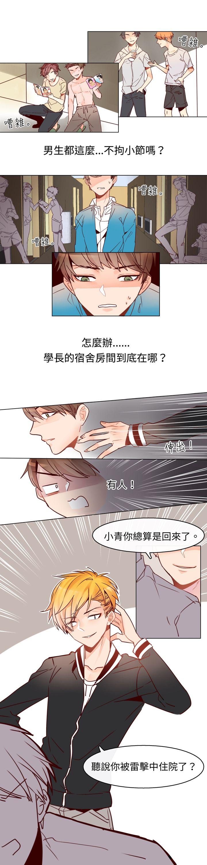 《危险交换(完结)》漫画最新章节危险交换(完结)-第四话免费下拉式在线观看章节第【9】张图片